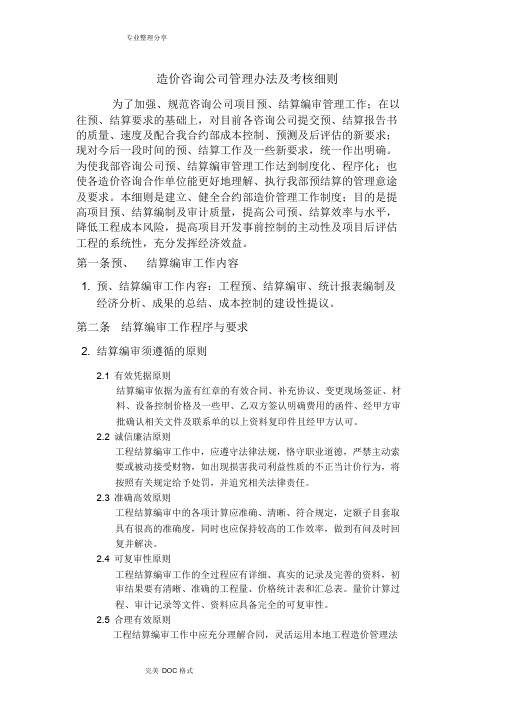 造价咨询公司管理考核细则