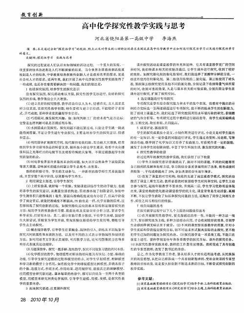 高中化学探究性教学实践与思考