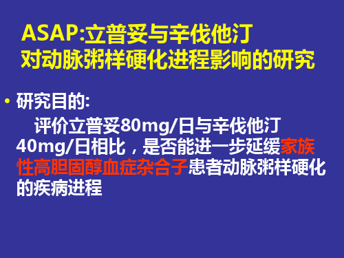 他汀稳定斑块的临床研究