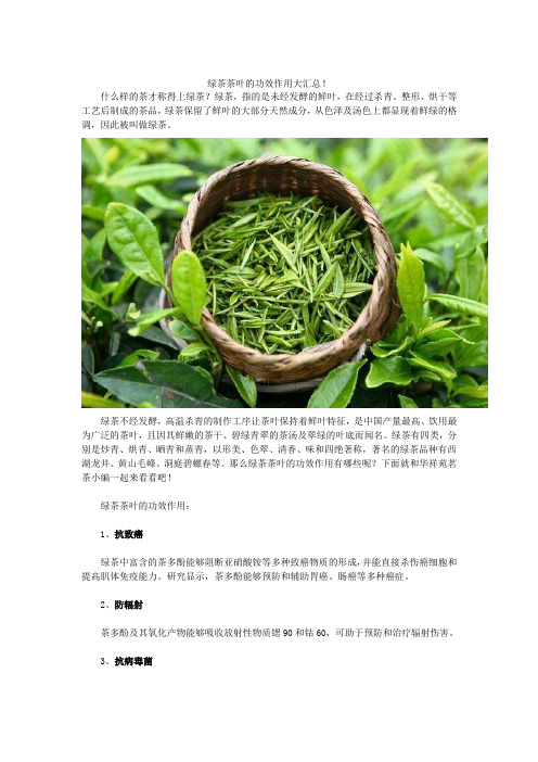 绿茶茶叶的功效作用大汇总!