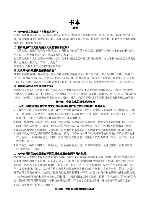 完整版 张岱年《中国文化概论》课件及课后习题答案_.pptx