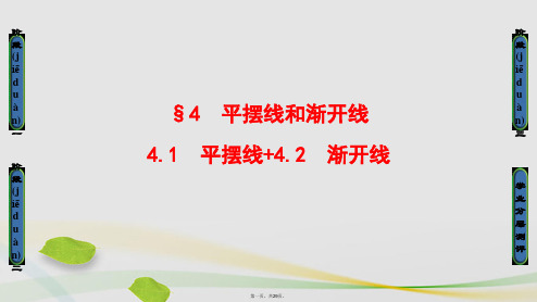 高中数学第2章参数方程2.4平摆线和渐开线课件北师大版选修44