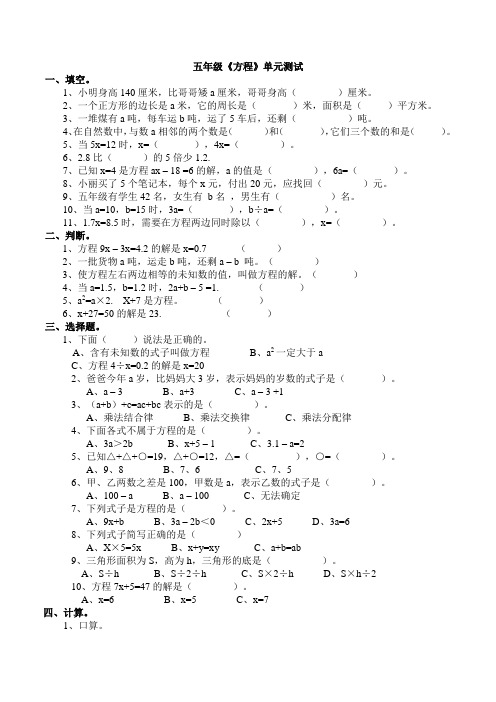 五年级《方程》单元测试