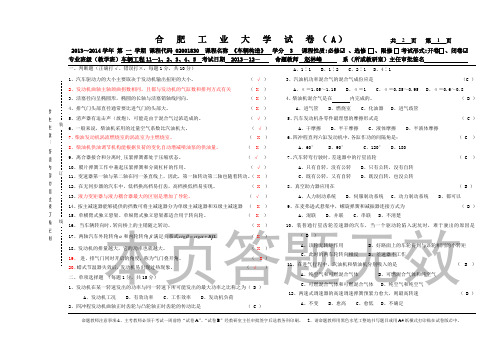 合肥工业大学汽车构造2013试卷及答案