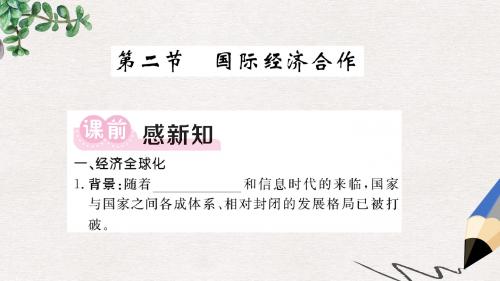 七年级地理上册第五章第二节国际经济合作习题课件新版湘教版