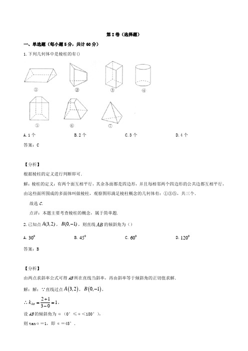 西藏拉萨中学2019-2020学年高一上学期期末考试试题(数学 含解析)