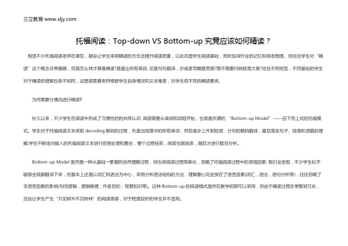 托福阅读：Top-down VS Bottom-up 究竟应该如何精读？