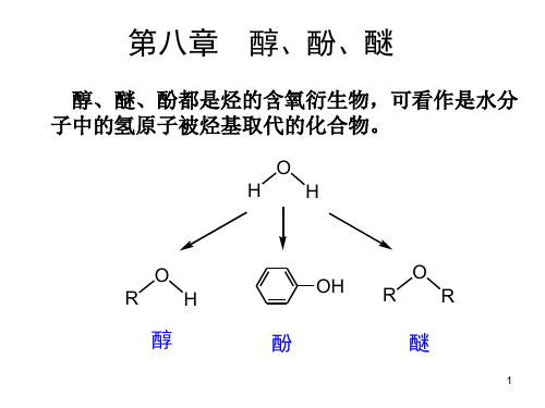 醇酚醚