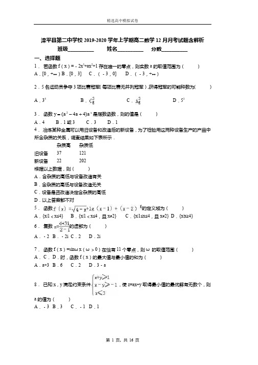 2019-2020学年上学期高二数学12月月考试题含解析(1107)