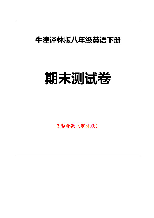 牛津译林版英语八年级下册《期末试卷》(3套版附答案)