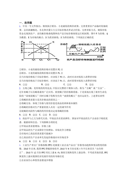 新最新时事政治—价格变动对生产经营影响的难题汇编及答案解析(2)