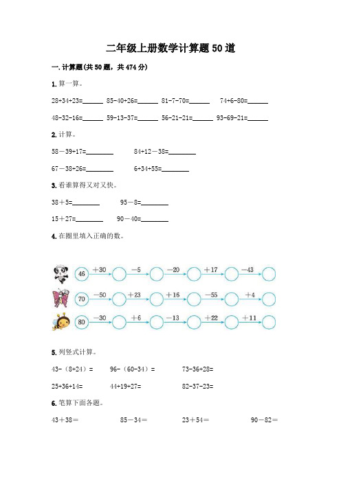 二年级上册数学计算题50道附参考答案(实用)