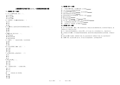 人教版数学五年级下册2.2.12、5的倍数的特征练习题