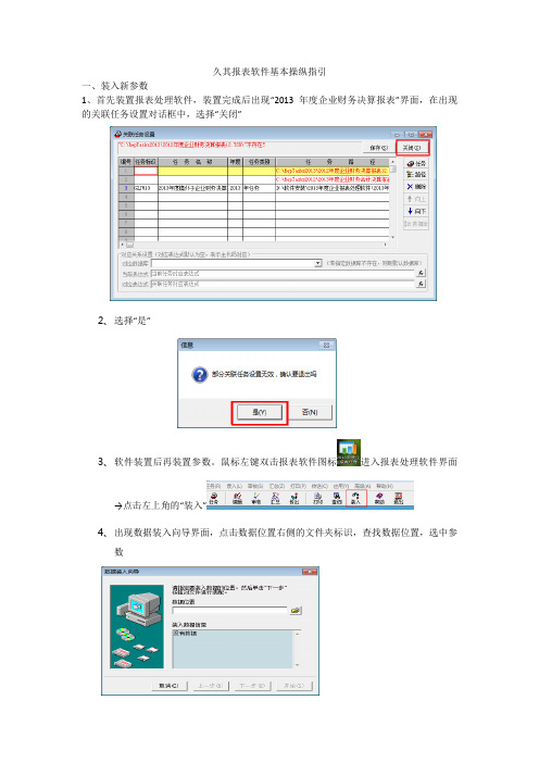 久其报表软件基本操作流程