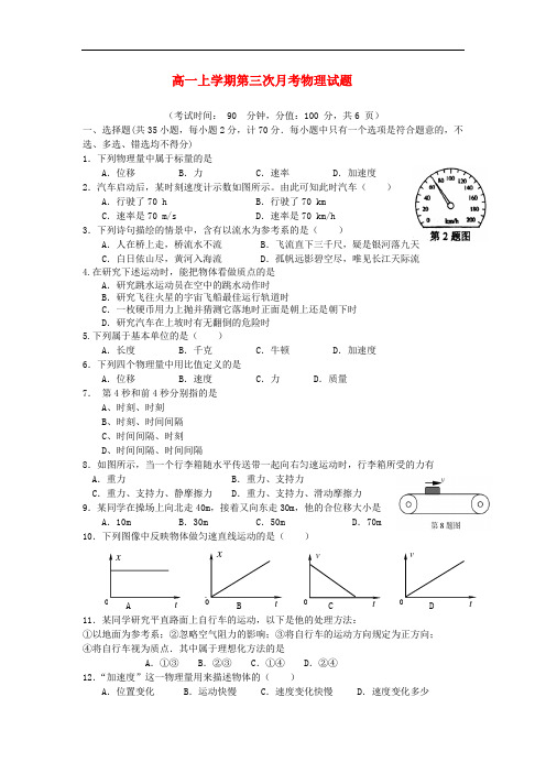 浙江省苍南县巨人中学2013-2014学年高一物理上学期第三次月考试题新人教版