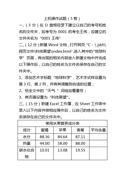 上机操作试题5卷