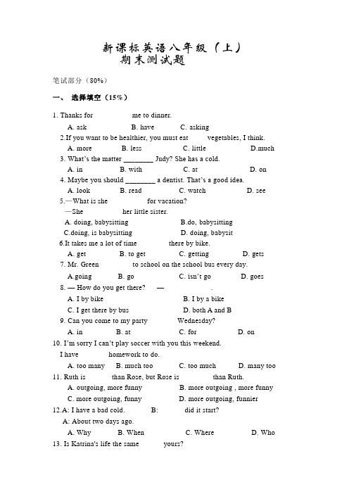 新课标英语八年级(上)