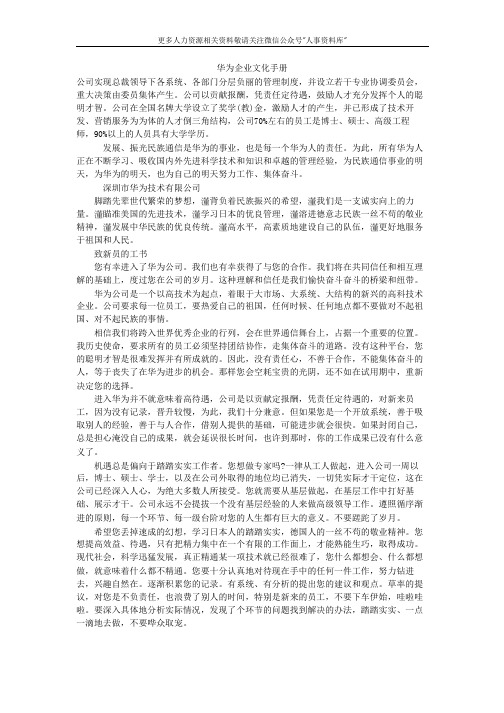 企业文化专题-华为企业文化手册