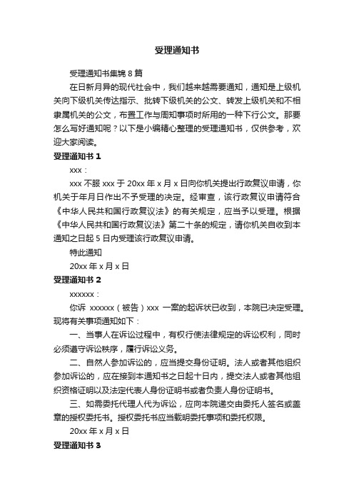 受理通知书集锦8篇