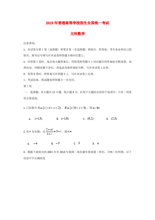 2015年海南省高考文科数学试题及答案