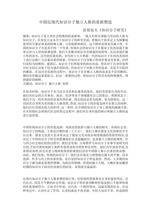 中国近现代知识分子独立人格的重新塑造