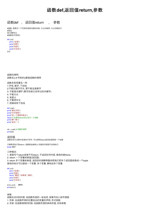 函数def,返回值return,参数