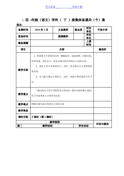 苏教版四年级上《三顾茅庐》第二课时教学设计
