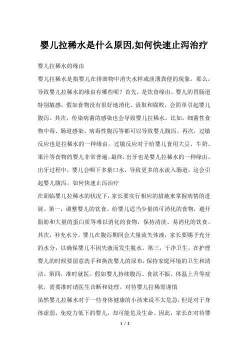 婴儿拉稀水是什么原因,如何快速止泻治疗