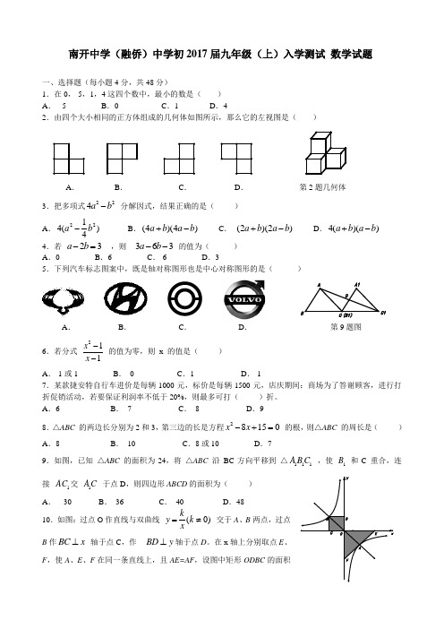 17南开入学考试题