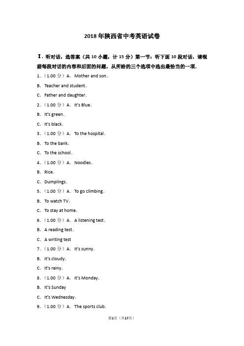 2018年陕西省中考英语试题及答案word版