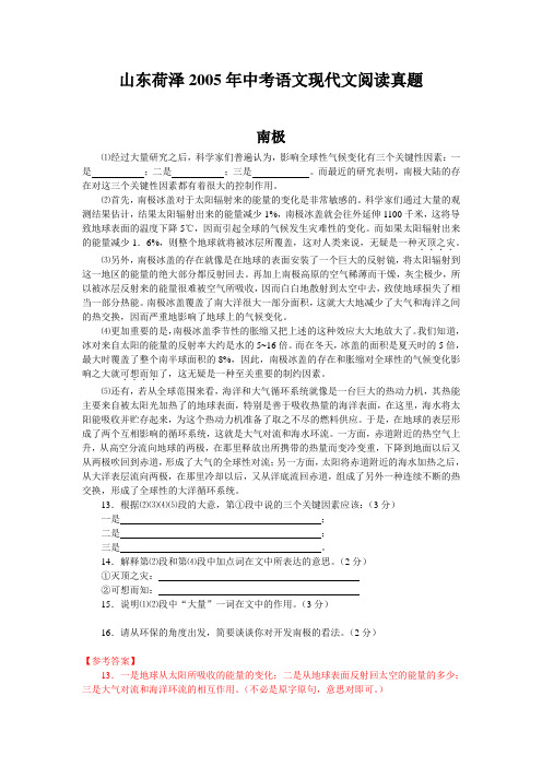 山东荷泽2005年中考语文现代文阅读真题
