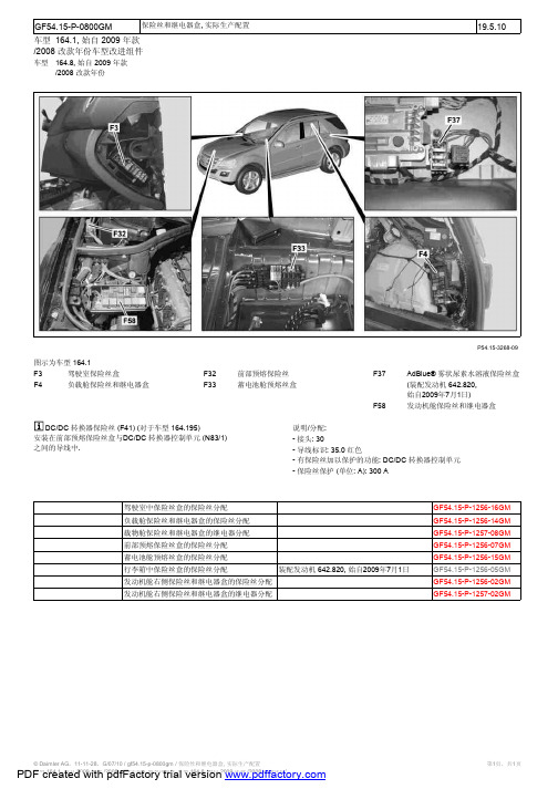 奔驰ML350(164)保险丝、继电器位置示意图