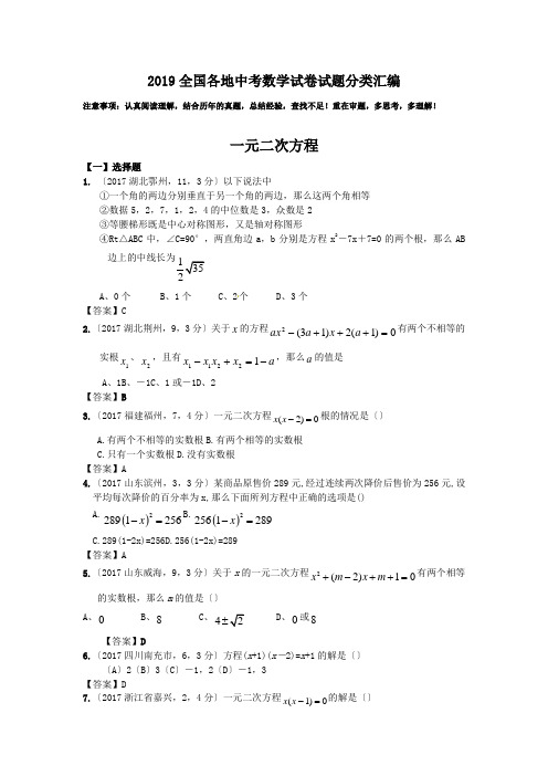 2019全国各地中考数学试卷试题分类汇编