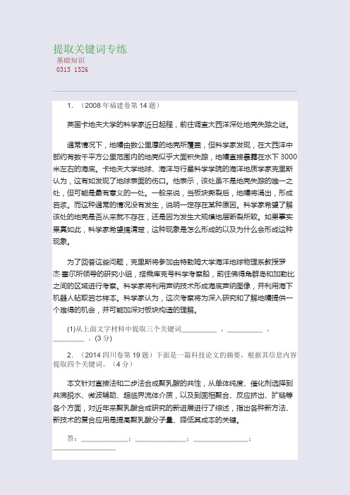 百强重点名校高考备考_提取关键词专练(完美整理版)