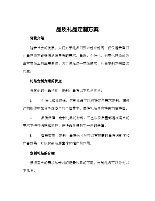 品质礼品定制方案