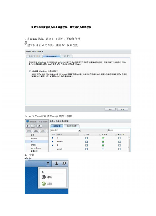 群晖NAS文件权限管理和账户的权限