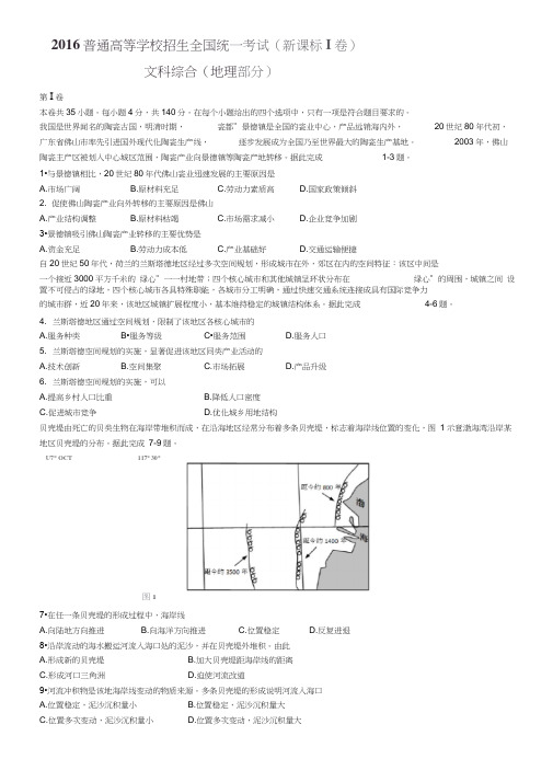 2016年高考全国卷地理试题解析版