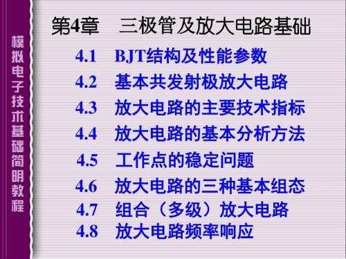 三极管放大电路和分析报告