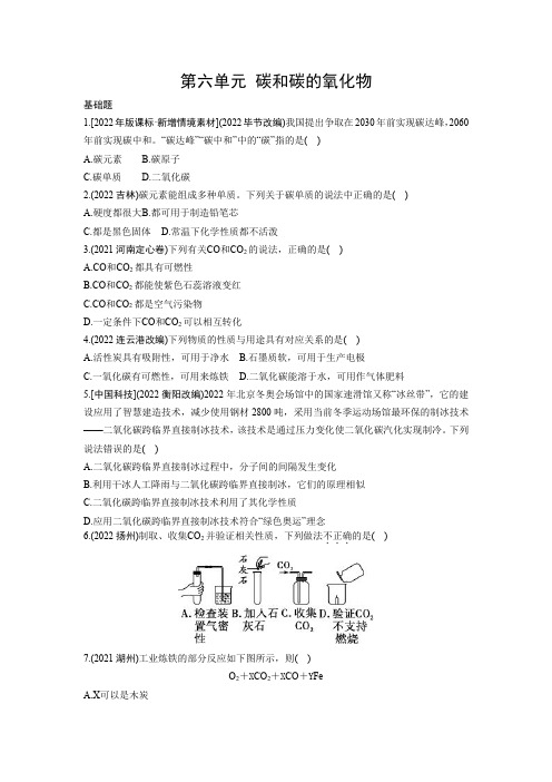 中考化学练习题 第六单元 碳和碳的氧化物