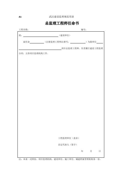 武汉建设监理规范用表(最新表格)