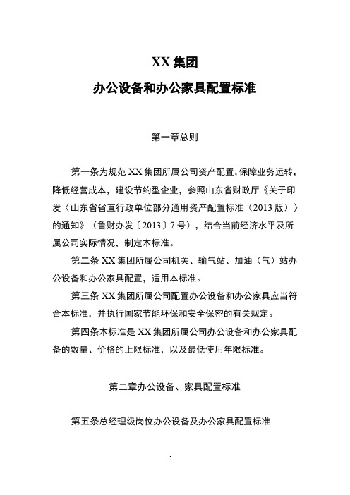 办公设备和办公家具配置标准