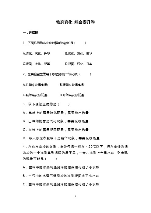 人教版八年级物理上册 第三章 物态变化 综合提升卷