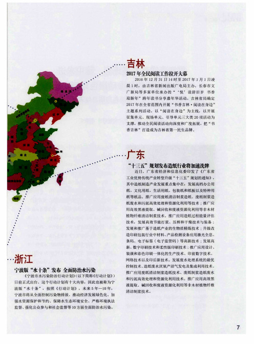 吉林2017年全民阅读工作拉开大幕