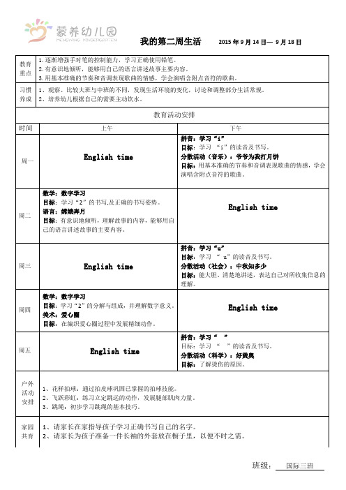 周计划课程表(2周)