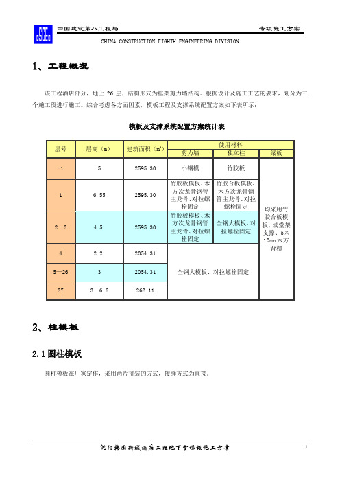 模板工程及支撑系统配置方案