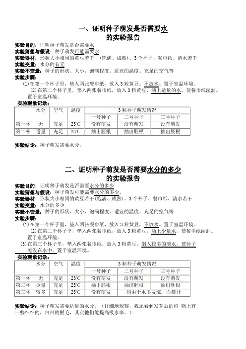 种子萌发实验报告单