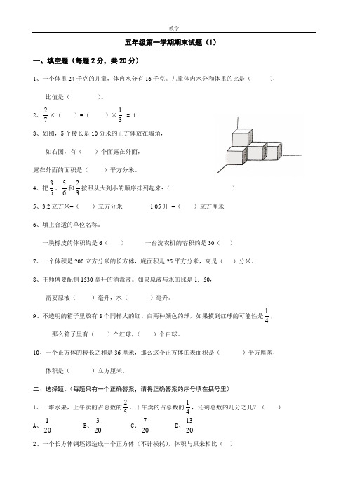 五年级上册数学试题(鲁教版)