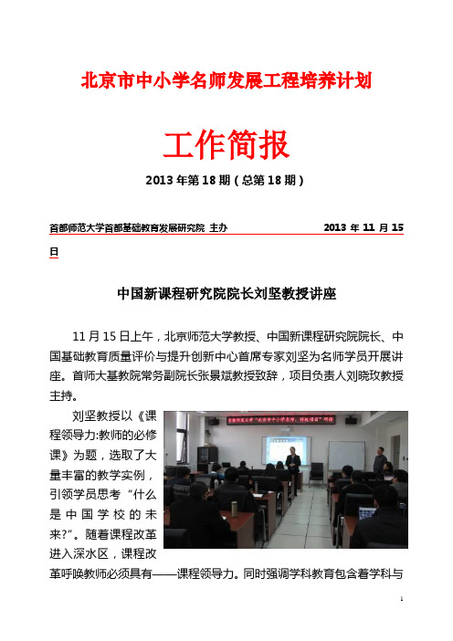 国家级教育体制改革基础教育项目-教师教育学院-首都师范大学