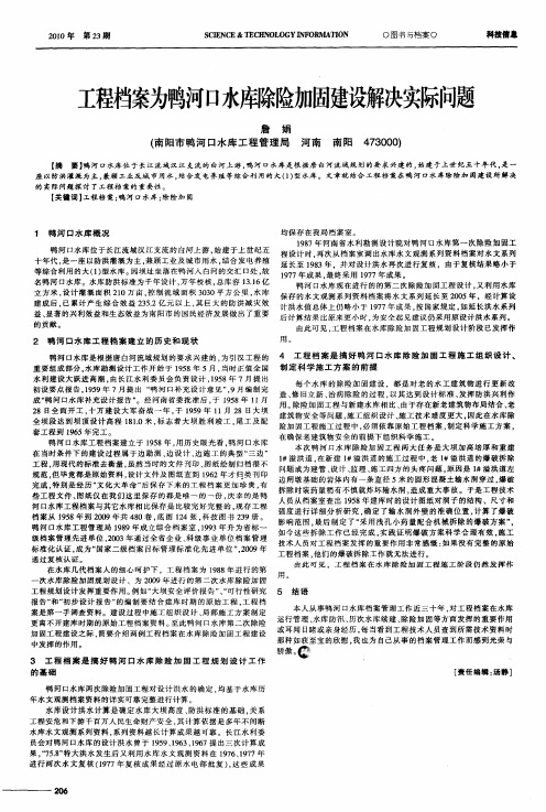 工程档案为鸭河口水库除险加固建设解决实际问题