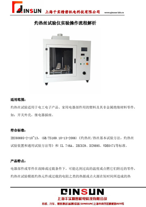 灼热丝试验仪实验操作流程解析